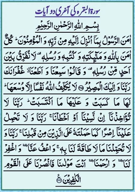 Surah Baqarah Last 2 Ayat With Translation Benefits Khanbooks
