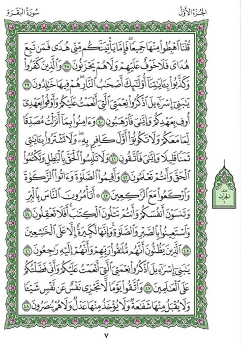 Surah Baqarah Ayat Zalikal Kitabu Laa Rayba Fih Translation Images