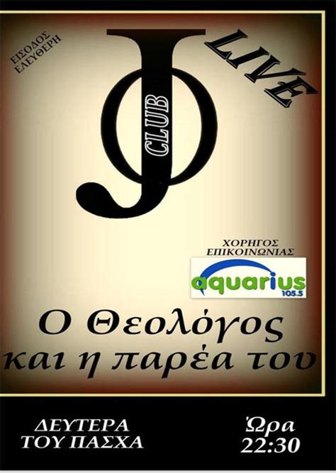 We did not find results for: Ο Θεολόγος και η παρέα του @ Jo club | Patras Events