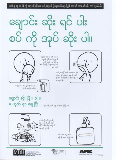 ミャンマー語での「なぜ？」 「バーペッローレー？」 または 「バーローレー？」 which? ミャンマー語の咳エチケットよびかけポスターはこのサイト ...