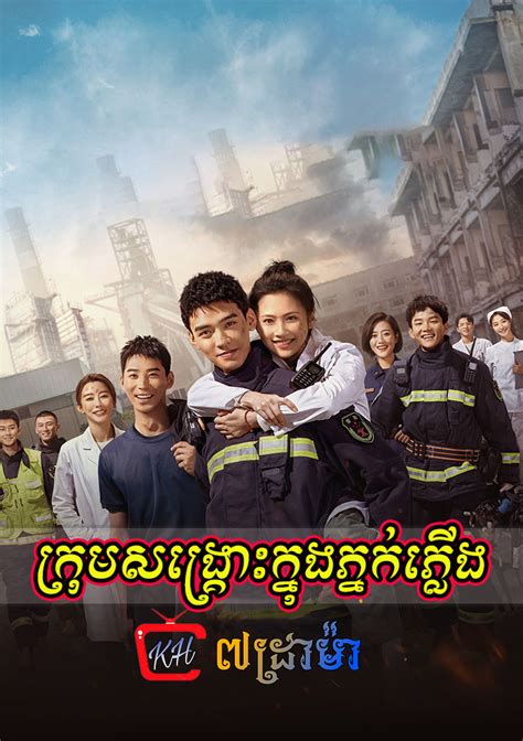 The Flaming Heart Kh Drama Phumi Khmer Dubbed