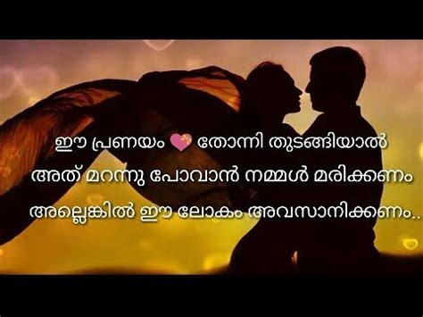 New love feeling malayalam whatsapp status love status | malayalam status ! Malayalam Love💜 |😘 Quotes Whatsapp Status 😍 | Malayalam ...
