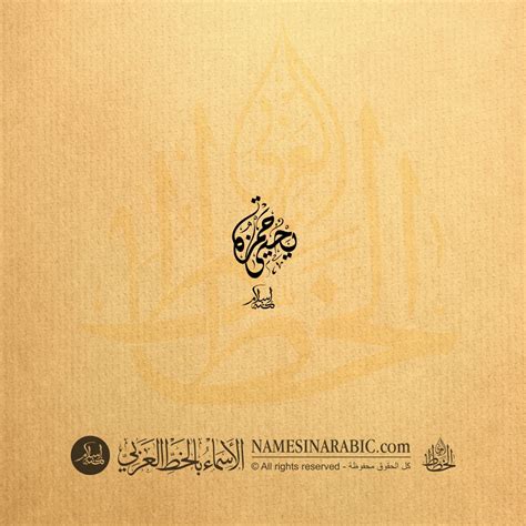 Yahya Hamzeh Full Name In Diwani Arabic Calligraphy Arabic Calligrapher