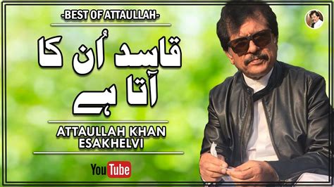 Qasid Un Ka Aata Hai Love Song Attaullah Khan Esakhelvi Youtube