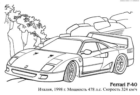 34 Dessins De Coloriage Ferrari à Imprimer Sur Page 4