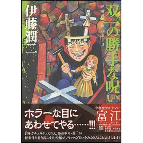 Junji Ito Masterpiece Collection Vol 3 Souichi Japanese Horror Comic