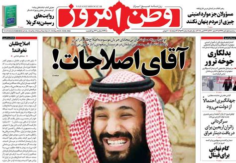 A Look At Iranian Newspaper Front Pages On October 23 The Iran Project