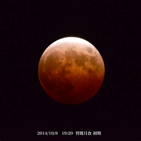 I decided to slide a state of total lunar eclipse of october 8, 2014. 今日の皆既月食 | 美しい日本、この一枚。