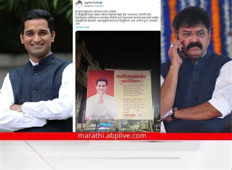 Jagdish Mulik On Jitendra Awhad Furuture Mp Banners Criticism Jagdish