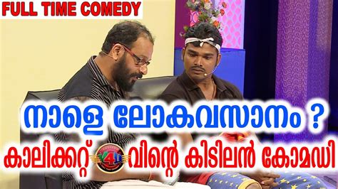 Latest malayalam comedy stage show 2017 # best comedy shows # latest malayalam comedy malayalam comedy show 2017 |manoj guinness,pashanam shaji,devi chandana comedy show. നാളെ ലോകാവസാനം | Latest Malayalam Comedy 2017 | Team ...