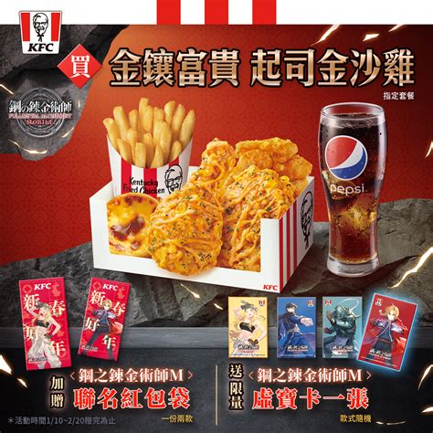 Kfc 【肯德基 X 鋼之鍊金術師 M Garena】新春合作開跑🏃 肯德基把國家鍊金術師找來了‼