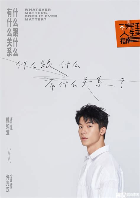 Do not post format memes such as those that make up the bulk of /r/dankmemes. 魏如萱许光汉首次合唱新歌《什么跟什么有什么关系》 许光汉："想要体验音乐人的生活"_内地星闻_大众网