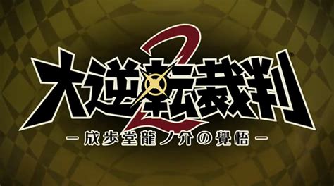 Dai Gyakuten Saiban 2 More Details About Episode 2 Screenshots