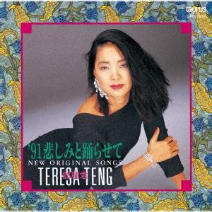 鄧麗君 teresa teng 新宿 コンサートshinjuku concert at ruido, tokyo, japan, july 10, 1976. Teresa Teng - '91 Kanashimi To Odorasete-New Original ...