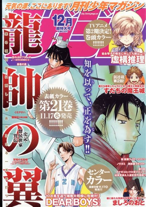 月刊少年マガジン 2021年 12月号 月刊少年マガジン編集部 Hmvandbooks Online 047771221