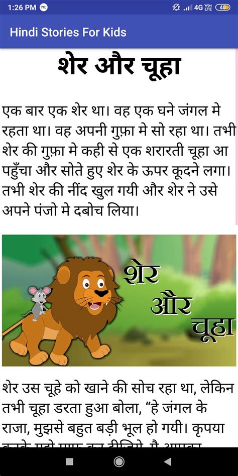 Story For Kids In Hindi Pdf