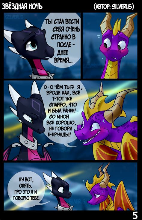 The Starry Night Page 5 By Silversam02 On Deviantart Spyro And