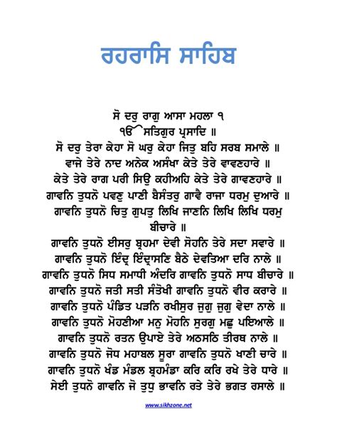 It is recorded in the guru granth sahib ji and contains the hymns. Rehras sahib in punjabi