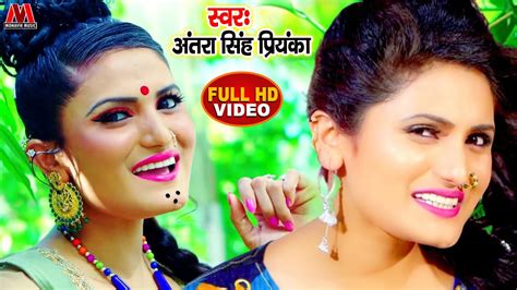 Antra Singh Priyanka New Video Song Full Hd अंतरा सिंह प्रियंका की न्यू विडियो 2020 का New