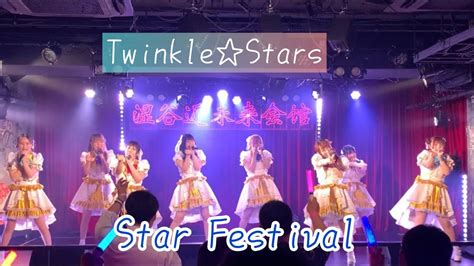 Twinklestars トゥイスタ 『star Festival』 Youtube