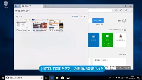 保存していたタブを開くには Windows10 使い方解説動画 できるネット