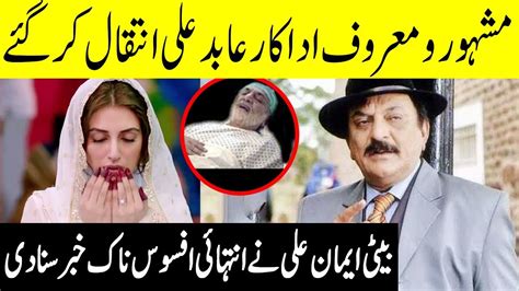 1,484 likes · 27 talking about this. Famous TV Actor Abid Ali Passes Away in Karachi | 5 ...