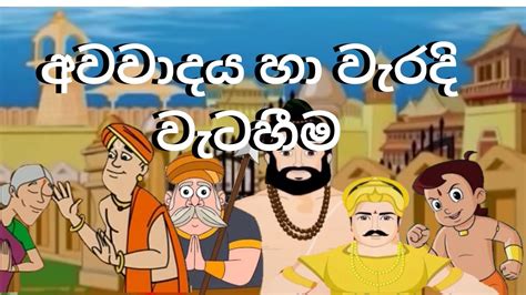 ගුරු පඬුරු තිලමුට්ඨි ජාතකය Lama Kathandara Sinhala Lama Kathandara