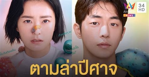 Netflix ประกาศวันฉาย เด็กใหม่ ซีซั่น 2 (girl from nowhere season 2) โดยซีรีส์เรื่องนี้เป็นผลงานของ netflix ร่วมกับ จีเอ็มเอ็ม สตูดิโอ. "จองยูมิ-นัมจูฮยอก" ไล่ล่าปีศาจ ใน The School Nurse Files