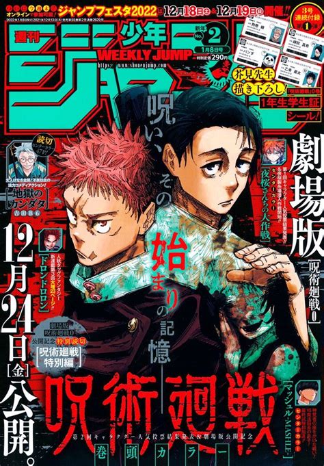 Jujutsu Kaisen On Twitter Manga Covers Anime Cover Photo Jujutsu