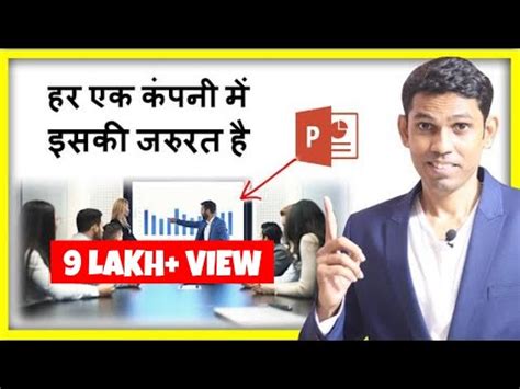 Ms Powerpoint Hindi Tutorial For Beginners Everyone Should Learn This To Create Presentation