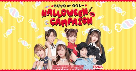 動画が30 off！♡トリックorセクシー♡ halloween campaign エロ動画・アダルトビデオ fanza動画
