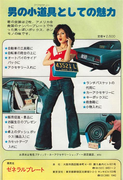 Japanese Advertising In 1980s ~ Vintage Everyday