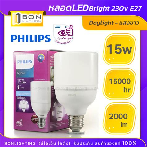⚡⚡ Philips หลอดไฟ Led Bright 15w รุ่น Mycare สินค้าของแท้💯 Th