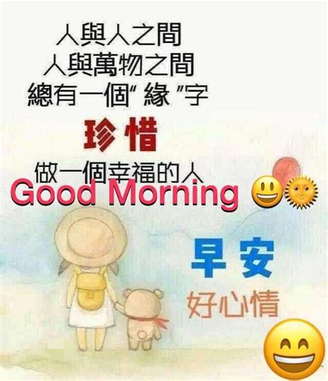 Pin By Jane Lim On ☀️早安㊗️福 Good Morning Greetings Morning Greeting