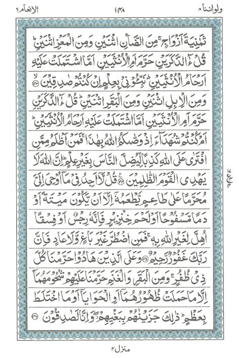 Segala puji bagi allah yang telah menciptakan langit dan bumi dan mengadakan gelap dan terang, namun. Surah e Al-An'am 5 , Read Holy Quran online at ...