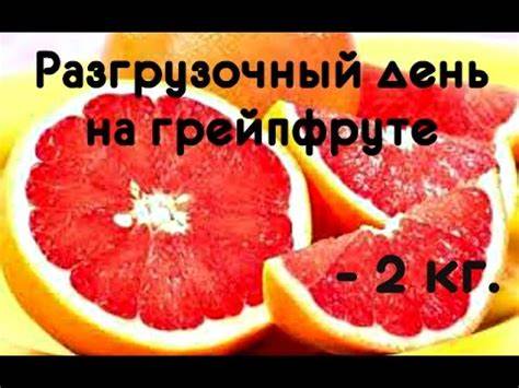 Как похудеть 1 день на 2 килограмма