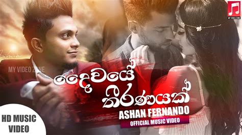 Daiwaye Thiranayak Ashan Fernando New Sinhala Music Video 2020