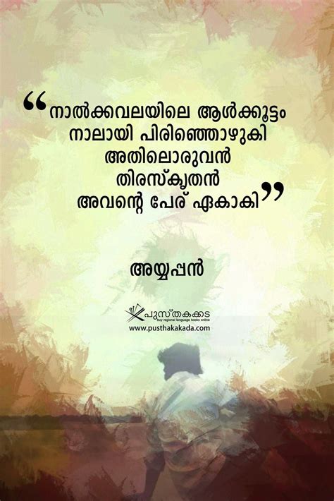 I am breaking my resolve not to dabble in medical matters.as this is. Pin by HannaH on Malayalam | Touching quotes, Malayalam ...