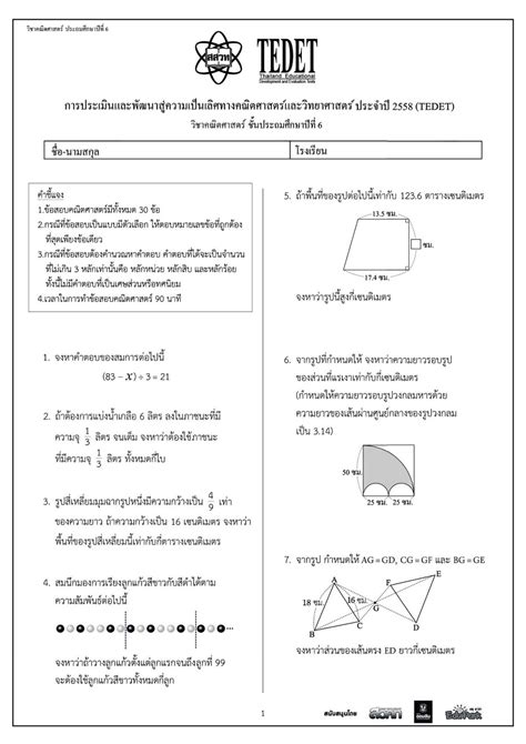 ข้อสอบเข้า ม.1 คณิตศาสตร์ พร้อมเฉลย - Scribd Thai