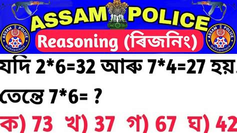 Assam Police Ab Ub Reasoning Question Assam Police AB UB Most