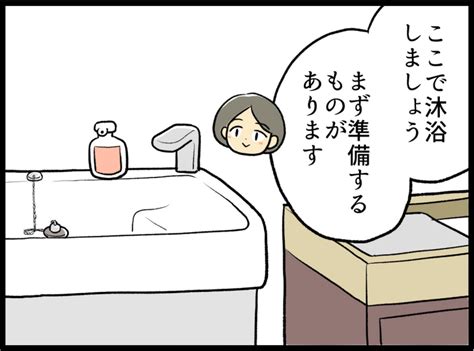 沐浴（赤ちゃんのお風呂）のやり方は？必要なアイテムや準備、手順を徹底解説ずんこ｜こそだてdays ママ達の子育て体験談マンガ