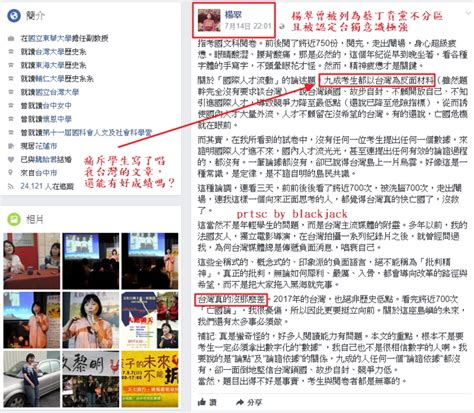 Search for text in url. 給主張台獨的太陽花學運魏揚媽楊翠改指考作文考卷，實在太恐怖了! - blackjack的blog 有著作權 侵害必究 - udn ...