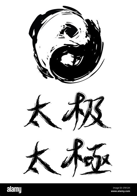 Yin Yang Symbol And Chinese Character Oriental Symbols Stock Photo Alamy
