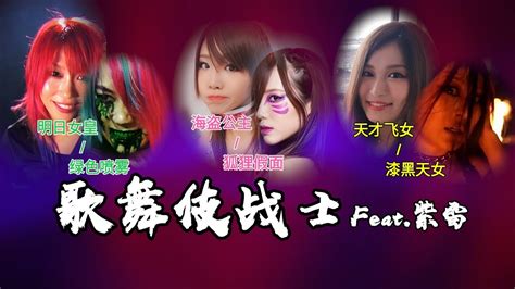 【mv】kabuki Warriors Feat紫雷 Wwe Asuka Kairisane Ioshirai Youtube