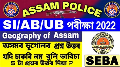 Geography Of Assam Assam Police Ab Ub Si Most Important Question