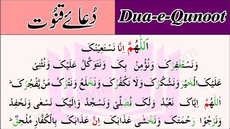 Learn Dua E Qunoot With Tajweed Rules In English At Home Youtube