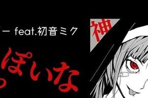 ピノキオピー Feat初音ミク「神っぽいな」の意味とは？現代人の心に刺さる歌詞を解説！（歌詞音楽情報 Utaten）