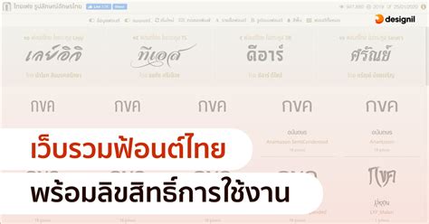 แอพฟอนตภาษาไทย เพมเสรมความสวยงามใหกบเนอหาของคณ