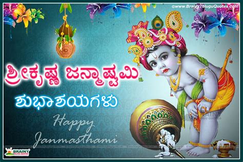 The eighth day of the bhadrapad's krishna paksha is celebrated at krishna janmashtami. Kannada Shri Krishna Janmashtami 2016 Wishes Greetings ...