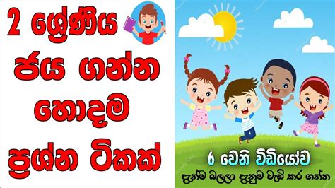 Grade 2 Sinhala 2 Wasara Parisaraya 2 වසර ගණිතය 2 Wasara Padam